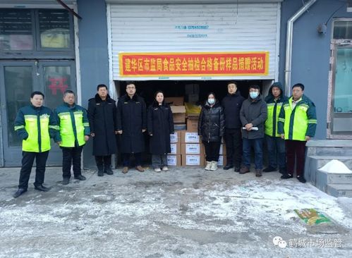 黑龙江齐齐哈尔建华区市场监管局开展食品抽检合格备份样品爱心捐赠活动，践行社会责任