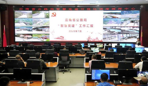 深化智慧党建实践 助力公路事业高质量发展——昆明公路局赴云南省公路局开展智慧党建观摩学习
