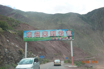 2016川藏滇黔自驾游(十一) 云南省公路局的守护与奉献