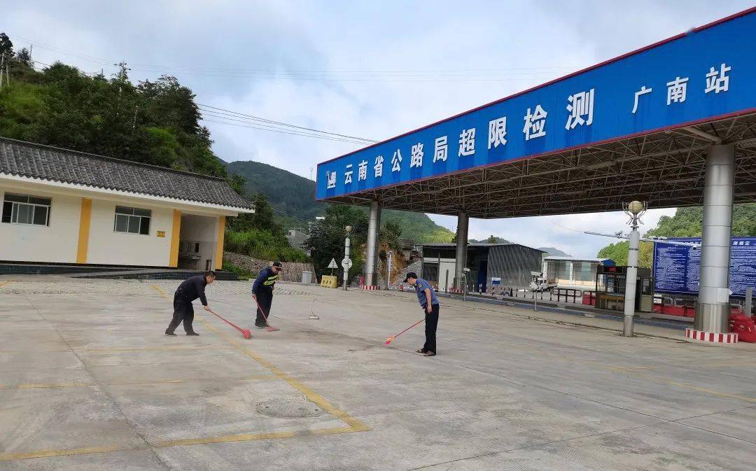 防疫有我 爱卫同行——广南超限检测站持续筑牢疫情防控安全防线